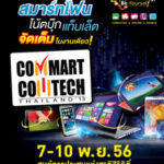commart comtech 2013