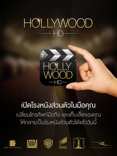 hollywood-hd-app