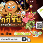 line-cookie-run-ais-cash