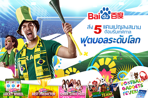 baidu-World-Cup-Campaign