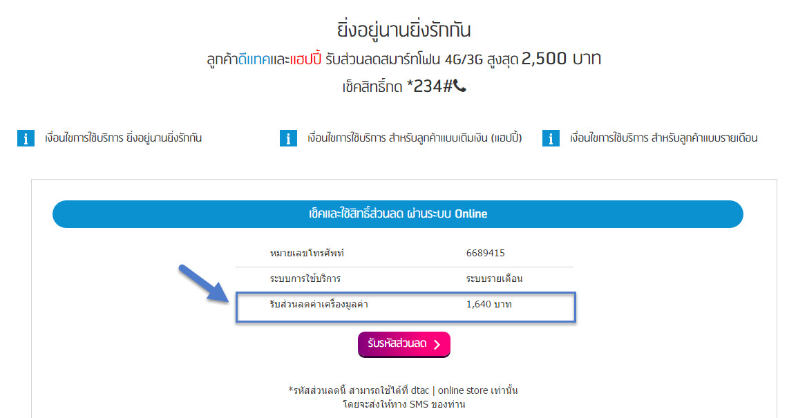 คุ้มมั้ย ? โปรโมชัน Dtac นำอายุการใช้งาน มาแลกซื้อสมาร์ทโฟน  รับส่วนลดสูงสุดเพียง 2,500 - Techhub