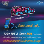 AW-Dtac-P2P-extrasize_2_680_680