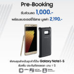 Galaxy-Note-7-Pre-Booking-1