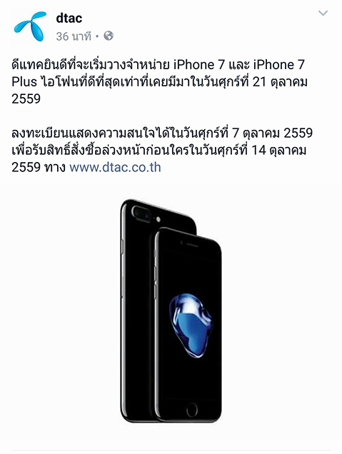 เปิดจอง iPhone 7