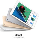 affordable_new_9-7-inch_ipad_group_fan 2