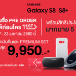 11Street_S8Promotion_TH-01