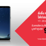 11Street_S8Promotion_TH
