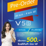 v5s-pre-order