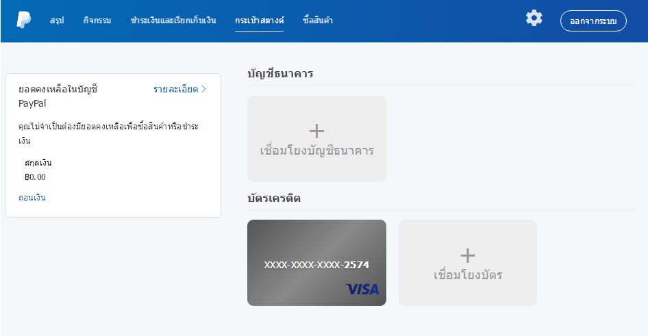 6 เรื่องน่ารู้ E-Payment ตอนที่ 2 Paypal กับ E-Wallet