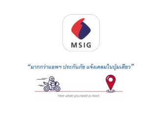 รีวิว : SpeeDi (By MSIG) มากกว่าแอพฯ ประกันภัย แจ้งเคลมในปุ่มเดียว
