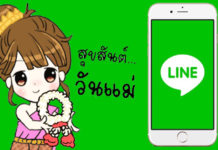 แนะนำสติ๊กเกอร์ LINE วันแม่