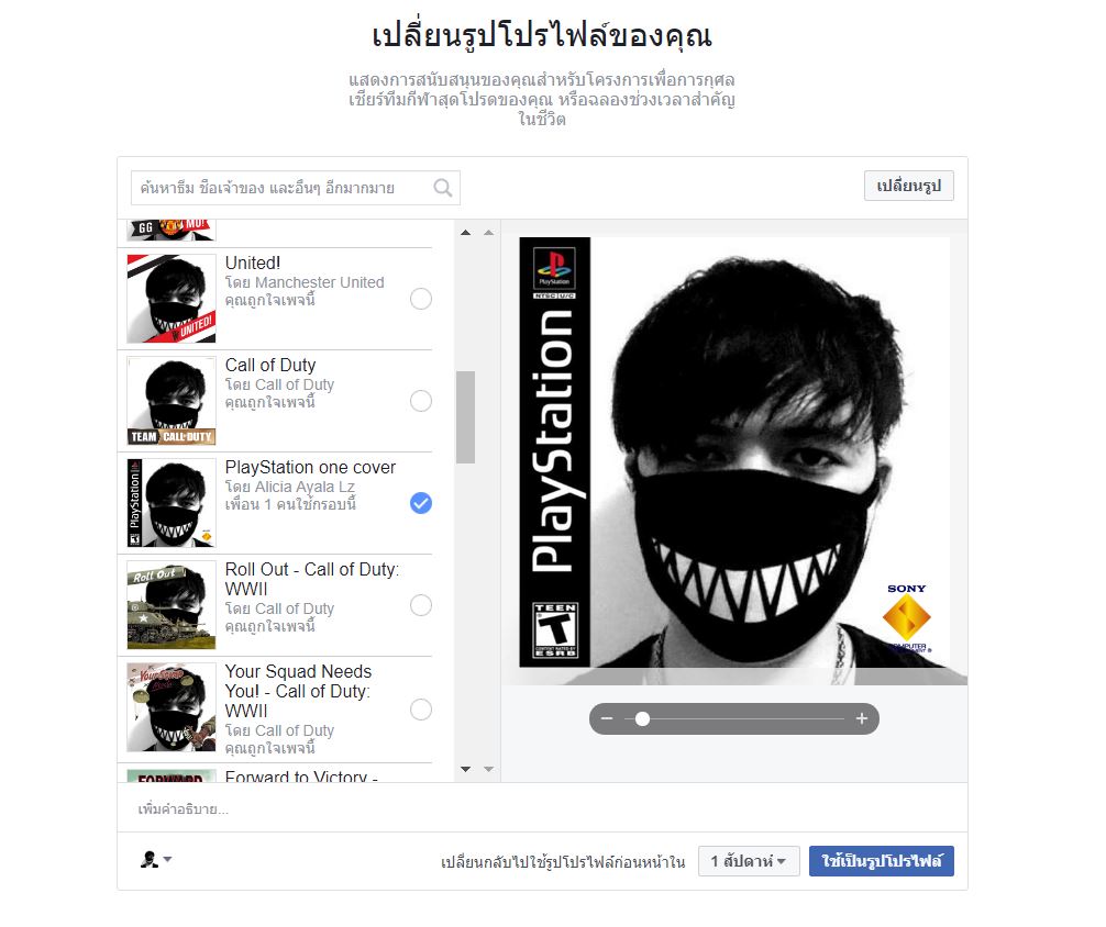 How To : ใส่กรอบเท่ ๆ บนรูปโปรไฟล์ Facebook ตัวเอง