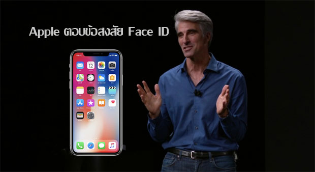 Face ID ใน iPhone X