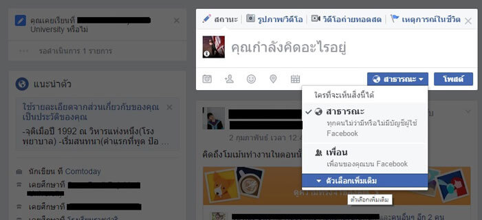 วิธีตั้งค่า Facebook ให้เห็นเพียงบางคน