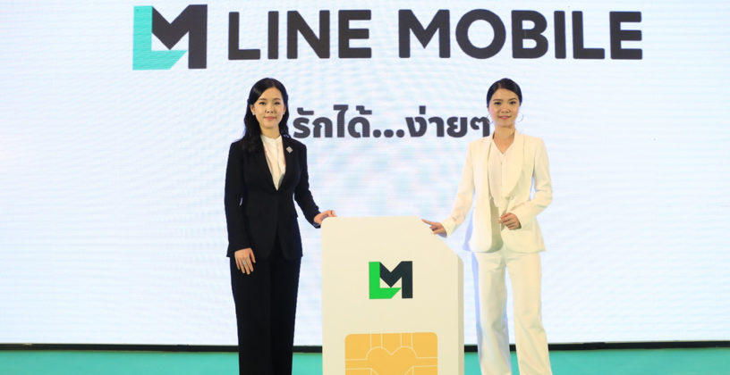 LINE Mobile เปิดให้บริการในไทยอย่างเป็นทางการ พร้อมแพ็กเกจและสิทธิพิเศษ ...