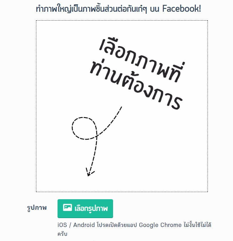 How To : ทำภาพต่อกันสวย ๆ บนหน้าโปรไฟล์ Facebook เรา