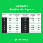 LineMobile-001