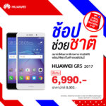 huawei-shop-chauy-chat_GR5