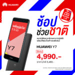 huawei-shop-chauy-chat_Y7