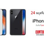 iPhone X 24 3