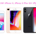 iphone-8-and-iphone-x