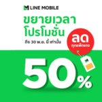 line-mobile-promotion