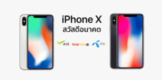 โปร iPhone X