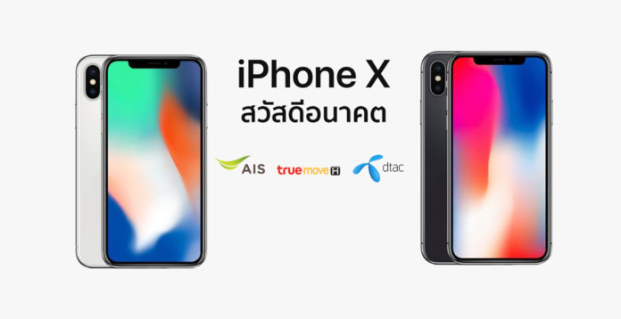 โปร iPhone X