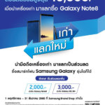 samsung-promotion-01