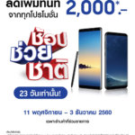 samsung-promotion-02