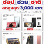 sony-smartphone-promotion