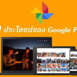 10-benefits-of-Google-Photos-2