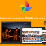 10-benefits-of-Google-Photos-on-android-and-ios