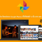 10-benefits-of-Google-Photos-on-android-and-ios-2