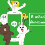 LINE-Tips-and-Trick-05