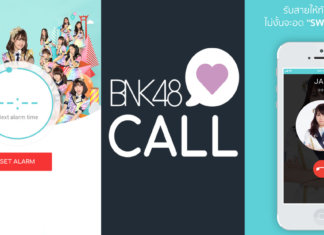 พามารู้จัก BNK48 Call เปลี่ยนเสียงนาฬิกาปลุกเชยๆ เป็นเสียงสาวๆ ใสๆ ประหนึ่งว่าอยู่กันแค่สองคน