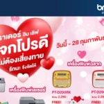 Valentine Promotion 2018 – Copy