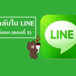 line-tips-and-trick-part-2-0014