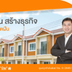 AW_1500x785-px-สินเชื่อพัฒนาโครงการ