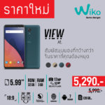 wiko-view-series-promotion-2018-03