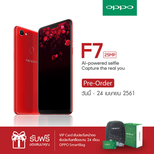 จอง OPPO F7