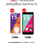 Huawei Y5 Prime 2017 & Y3 2018