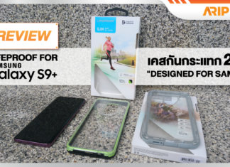 รีวิว : LifeProof SLAM และ NEXT เคสกันกระแทกสำหรับ S9+ กับดีไซน์ใหม่ที่ทันสมัยขึ้น