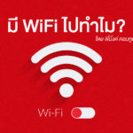 1.WHY-WiFi