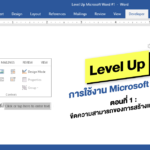 Level Up Word