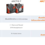 ARCTIS 7 COMPARE