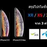 iPhone XS AIS True Dtac