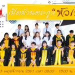 เปิดบ้าน