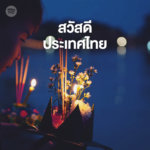 Spotify_Sawasdee Thailand_Playlist Cover