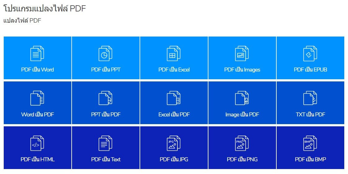 แปลงไฟล์ Pdf ให้เป็นไฟล์อื่นได้โดยไม่ต้องดาวน์โหลดโปรแกรม